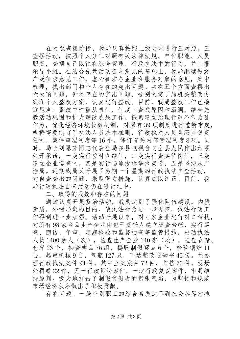 治理不作为乱作为工作情况自查报告_第2页