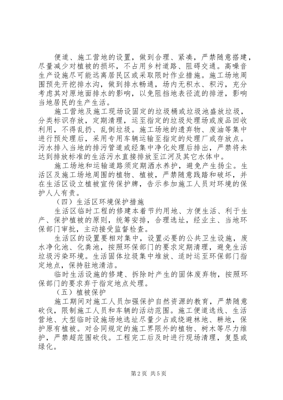 环水保措施完成情况阶段总结_第2页