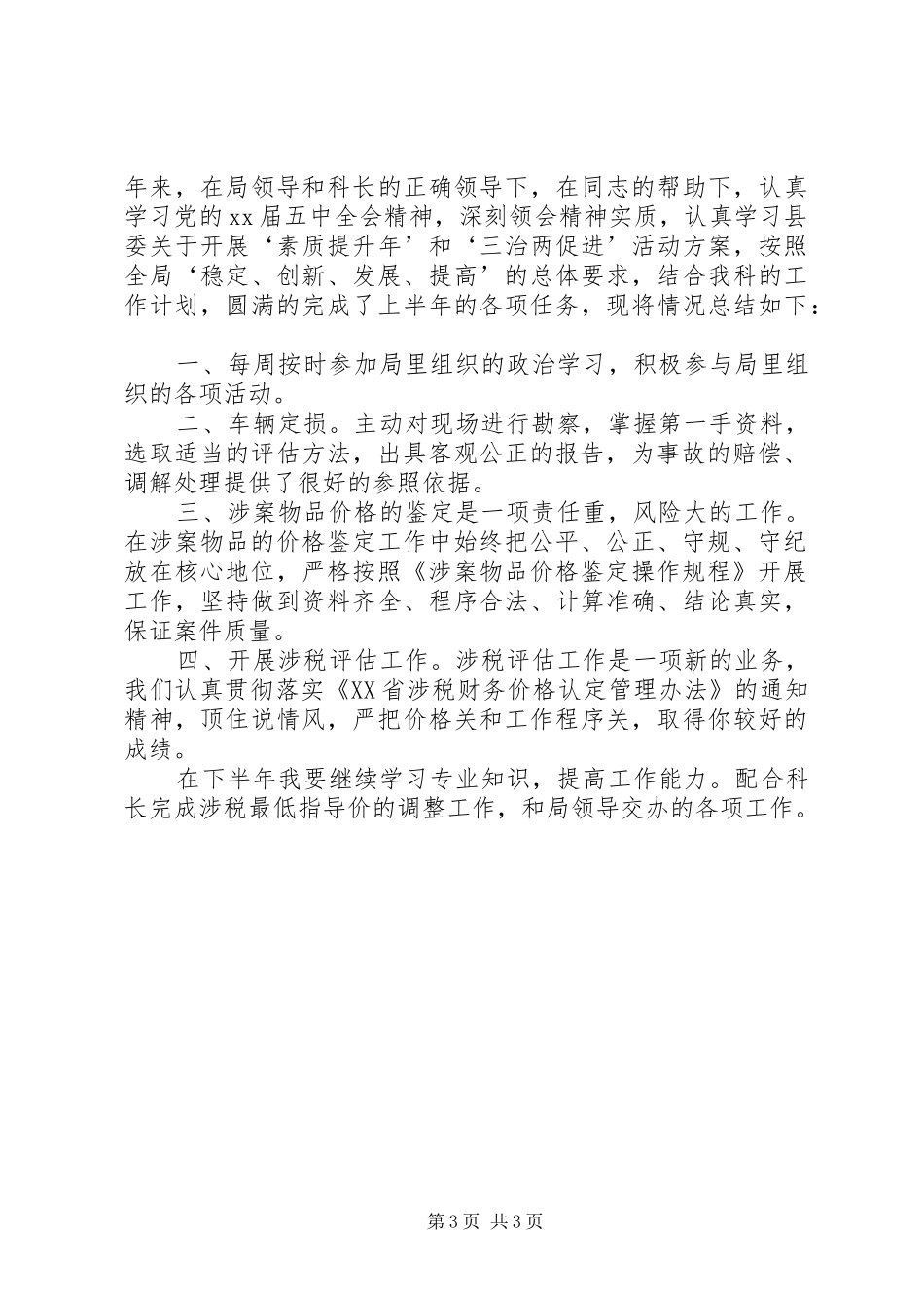 认证工作总结2篇_第3页