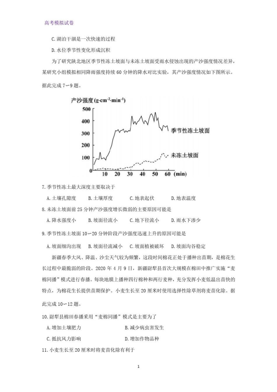 山东省实验中学2020届高三考前模拟地理试题_第3页