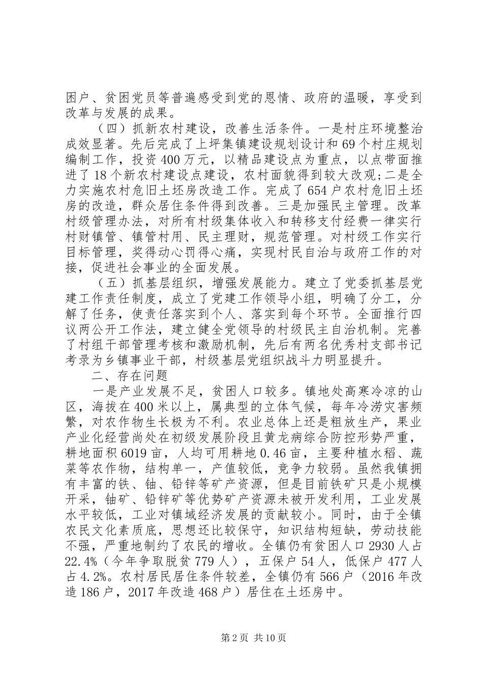 粮食局精准扶贫工作总结范文精选多篇_第2页