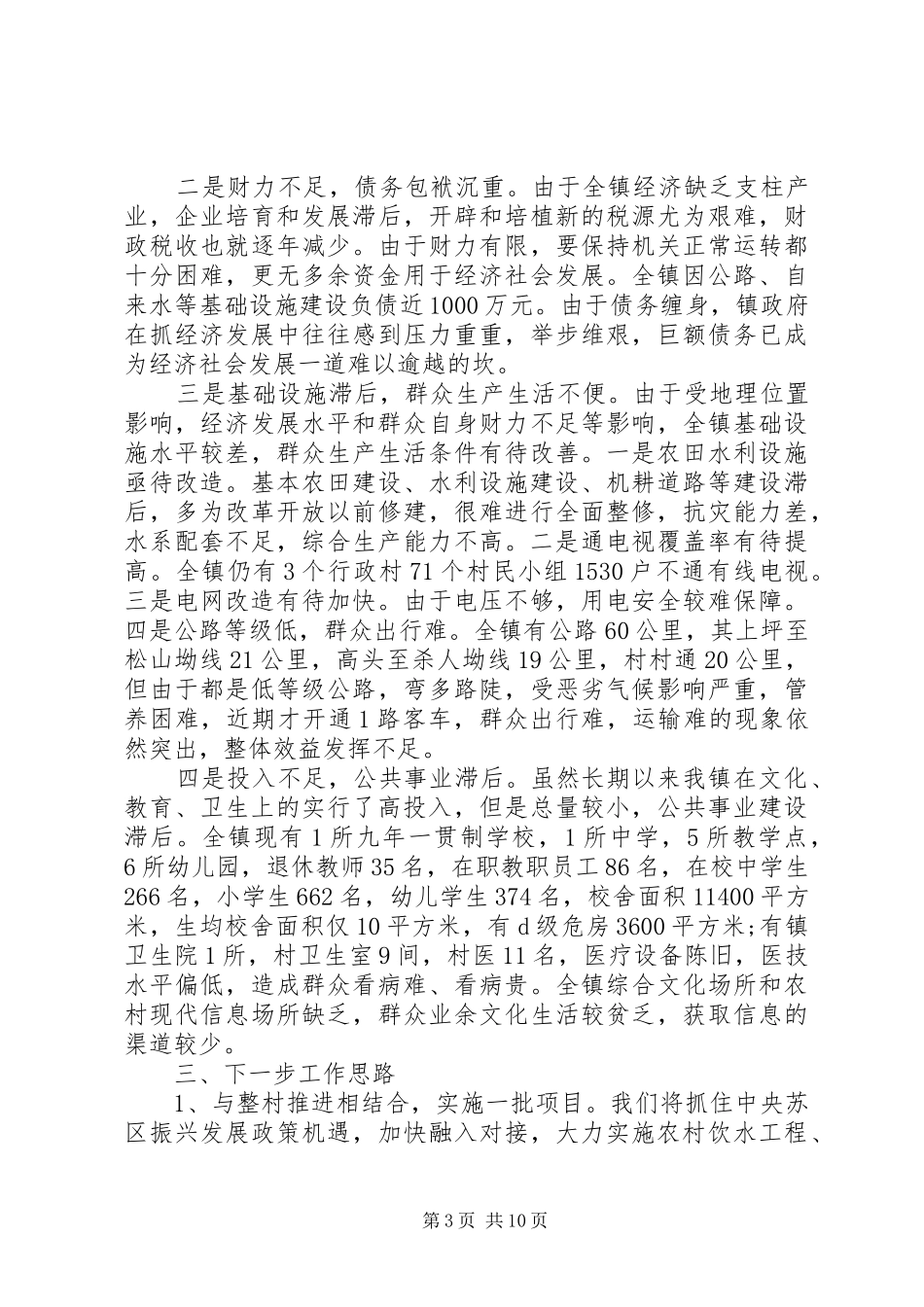 粮食局精准扶贫工作总结范文精选多篇_第3页