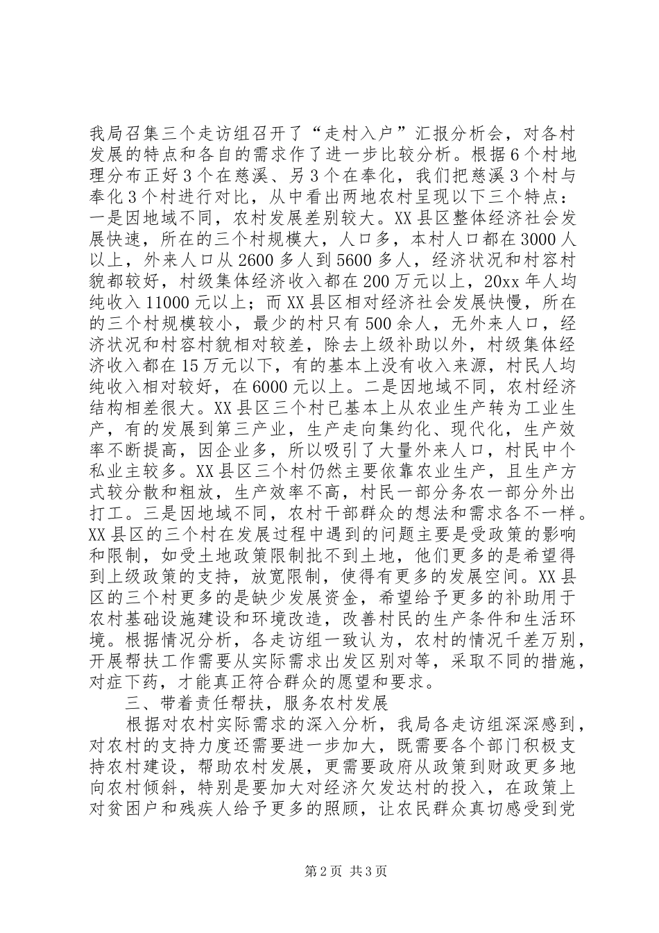 进村入户大走访活动总结_第2页