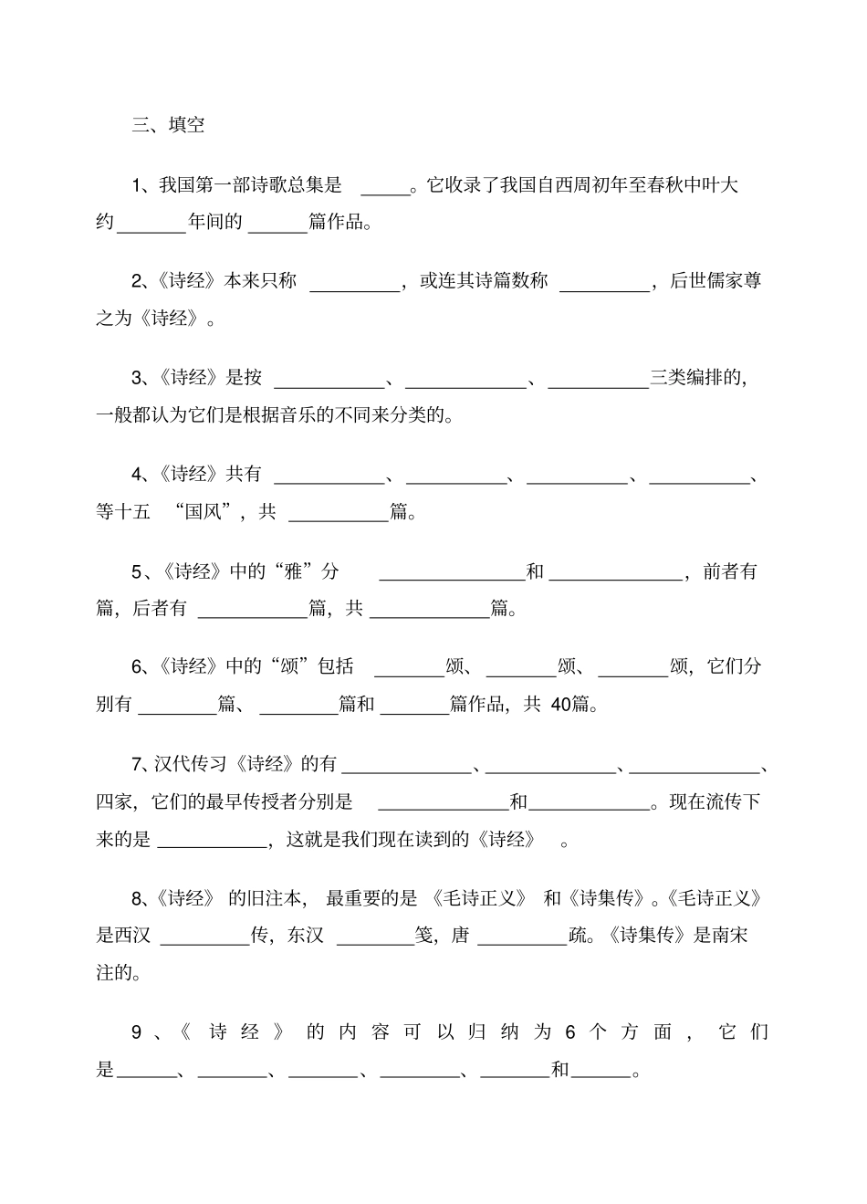中国古代文学史题库袁行霈最完整版_第2页