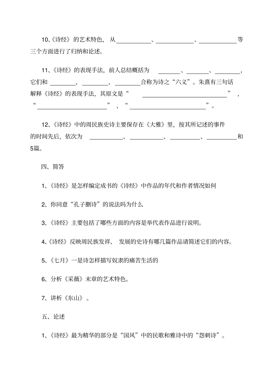 中国古代文学史题库袁行霈最完整版_第3页