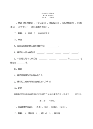 中国古代文学史题库袁行霈最完整版
