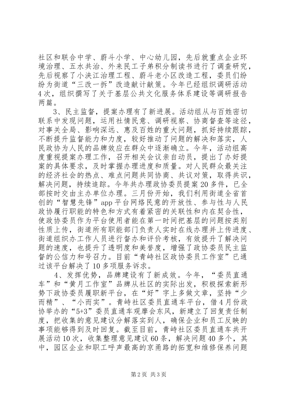 街道年度政协工作总结_第2页