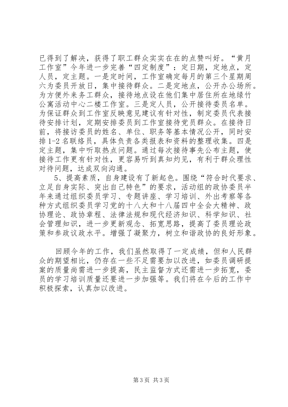 街道年度政协工作总结_第3页