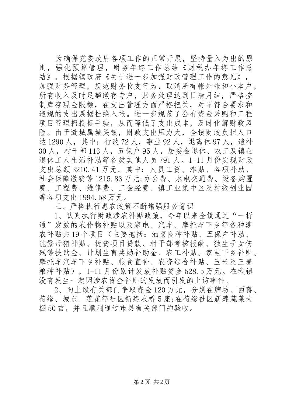 财税办年终工作总结范文_第2页