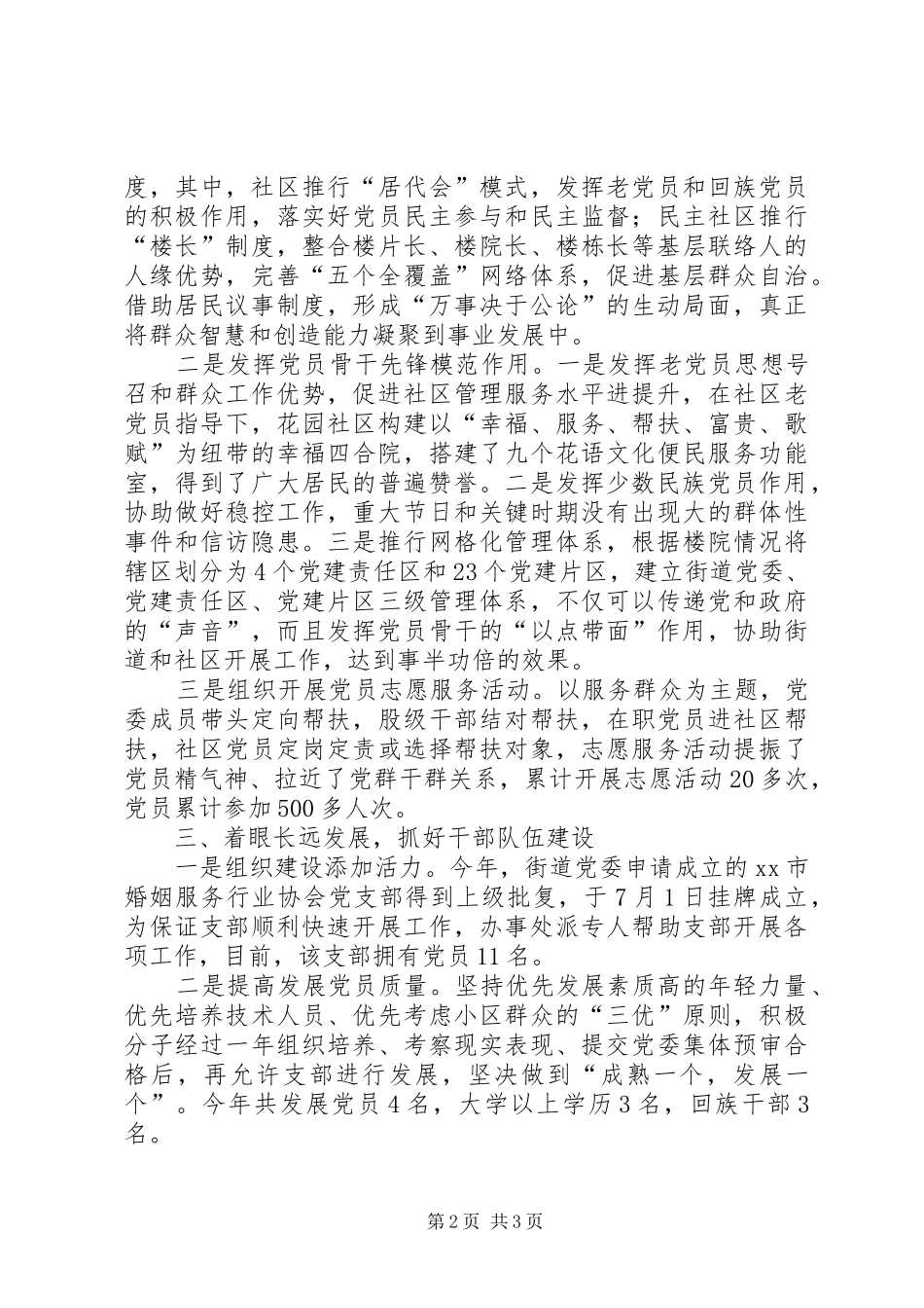 街道办事处年度党建工作总结_第2页