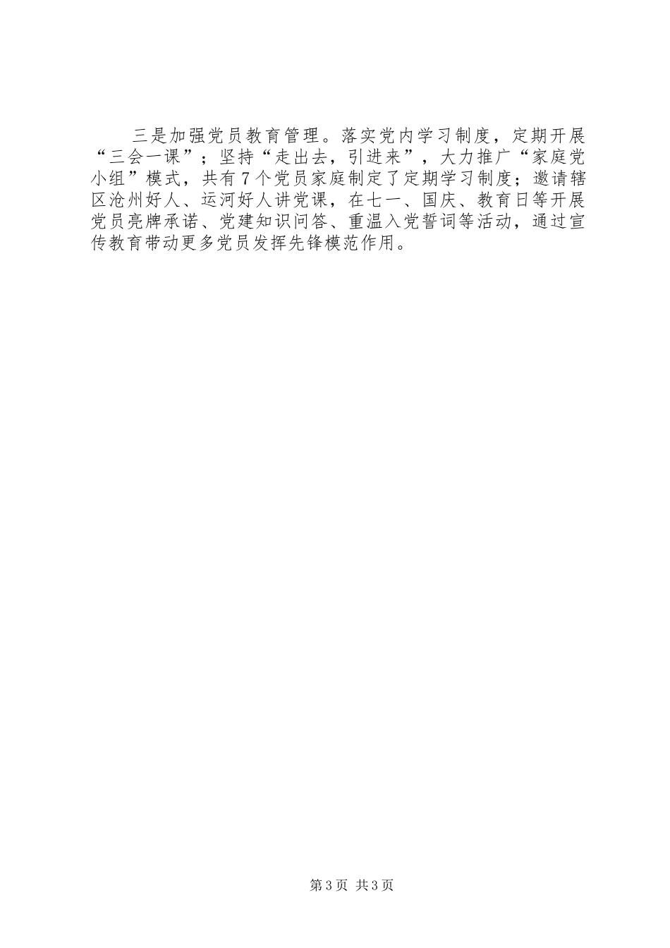 街道办事处年度党建工作总结_第3页