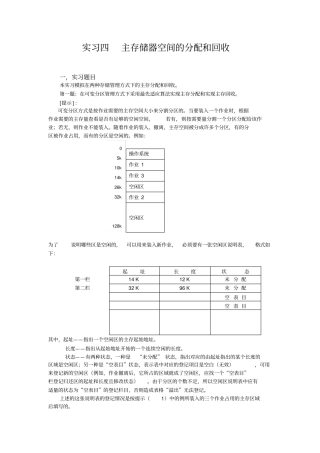 操作系统主存储器空间的分配和回收