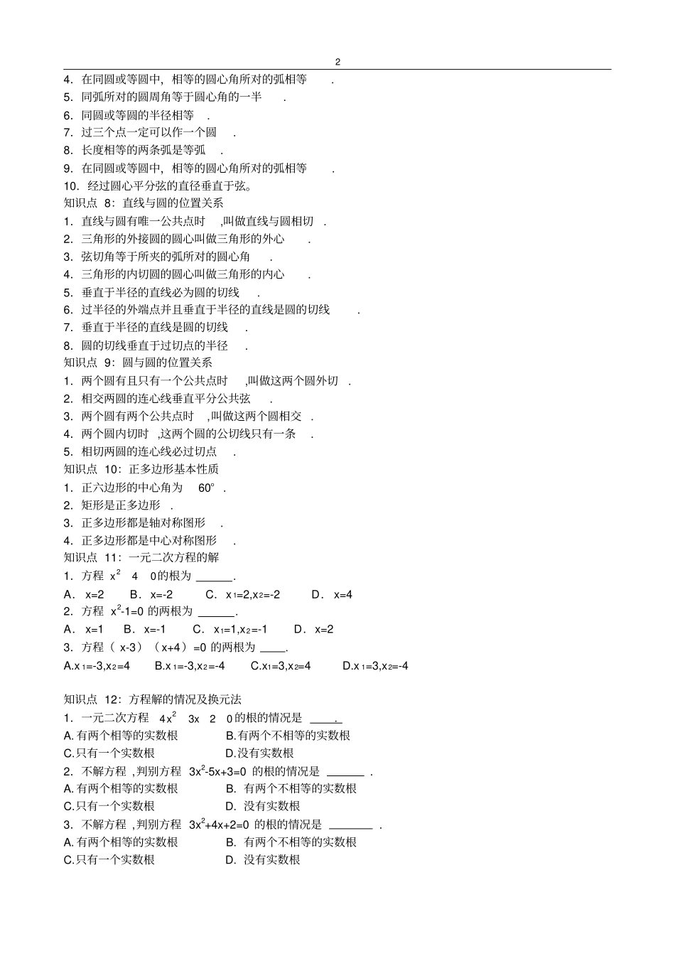初中数学知识点总结(配套习题训练)_第2页