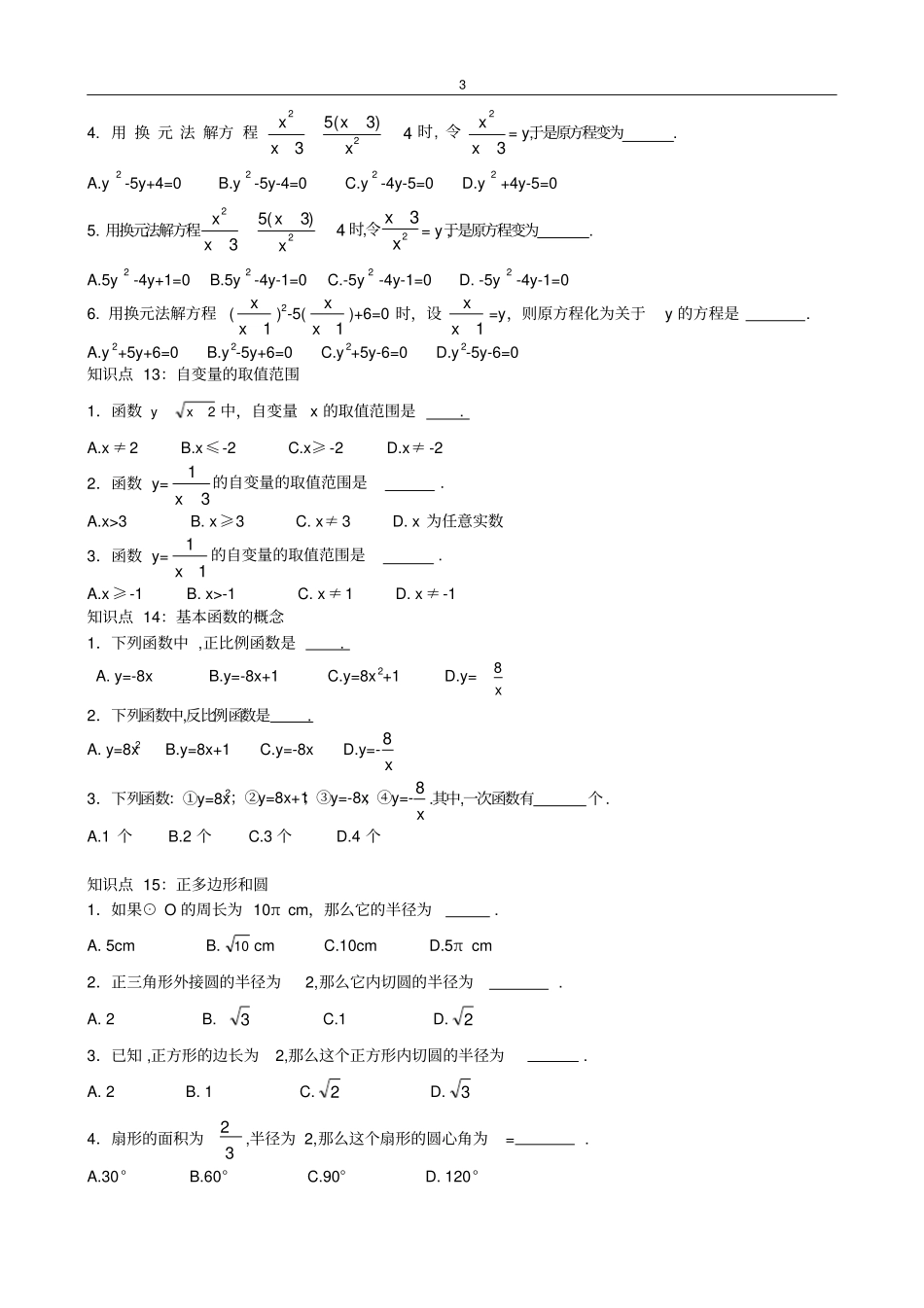 初中数学知识点总结(配套习题训练)_第3页