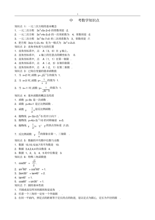 初中数学知识点总结(配套习题训练)