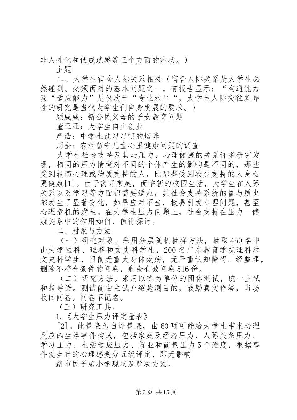 社会调查方法学习小结_第3页