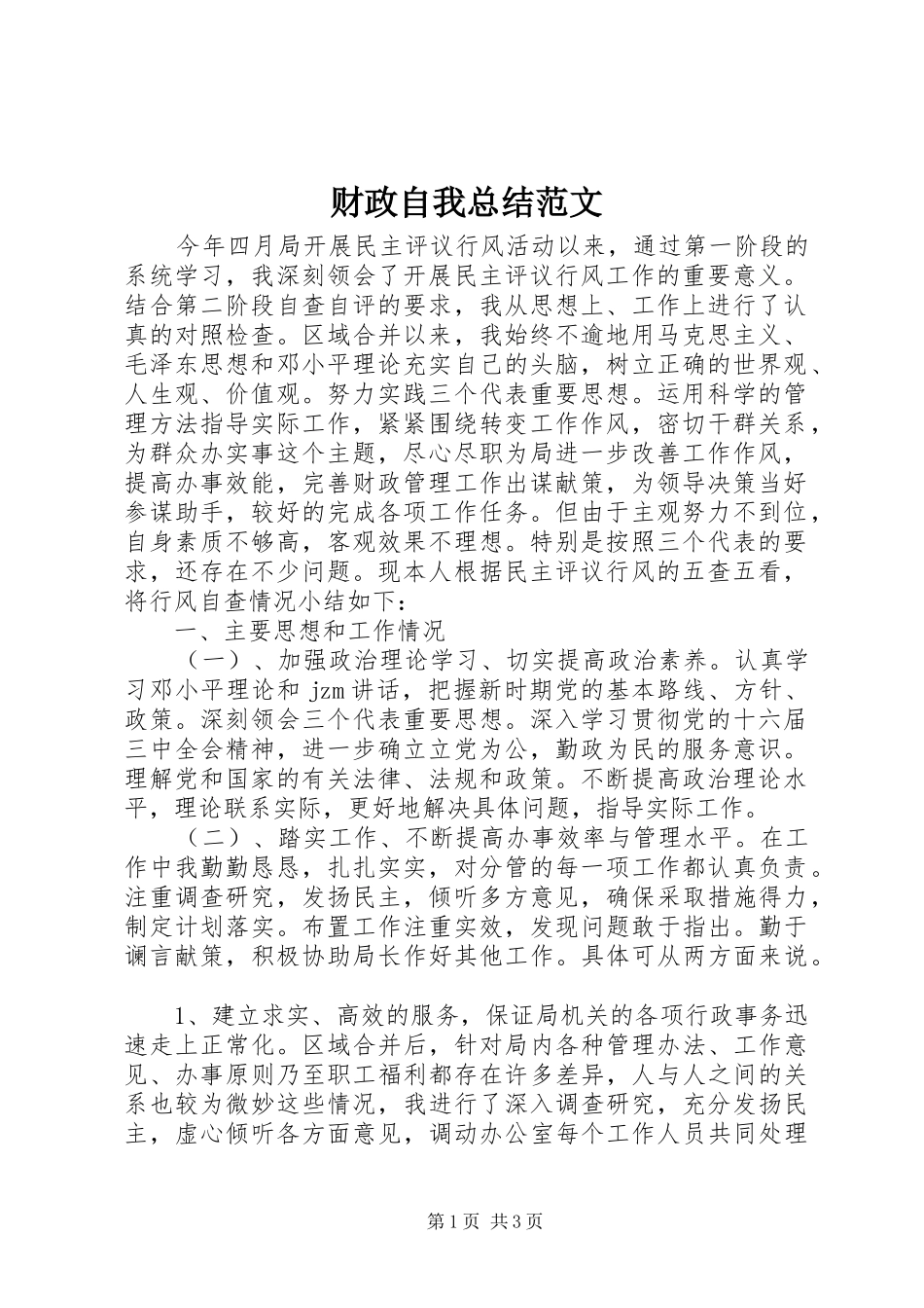 财政自我总结范文_第1页