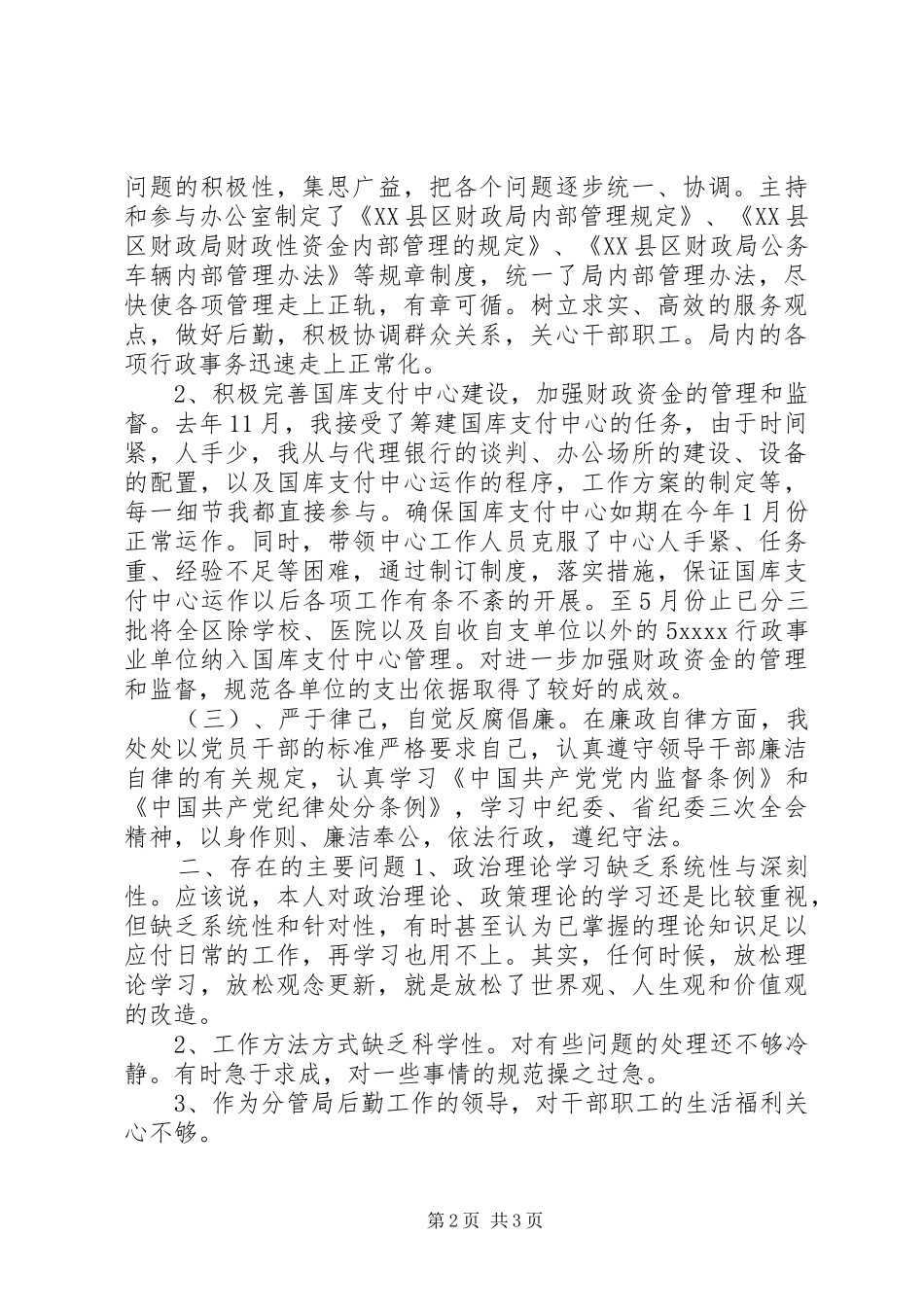 财政自我总结范文_第2页