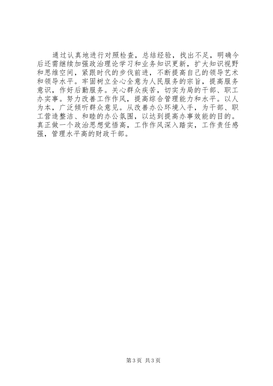 财政自我总结范文_第3页