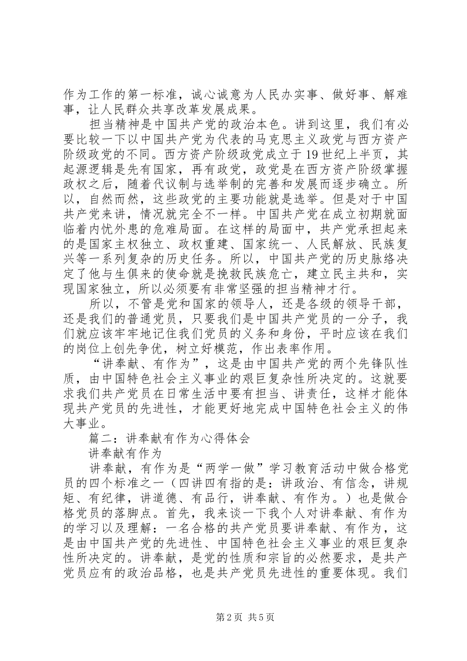 讲奉献有作为学习总结_第2页