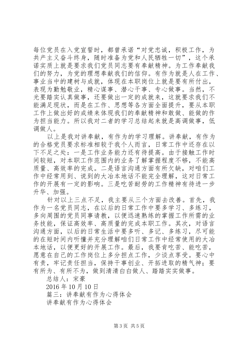 讲奉献有作为学习总结_第3页