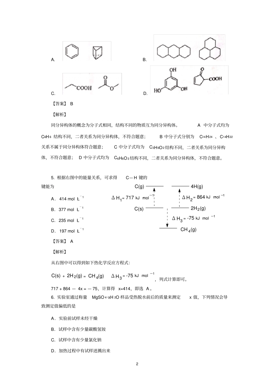 (完整word版)2019高考海南卷化学试题(解析版)_第2页