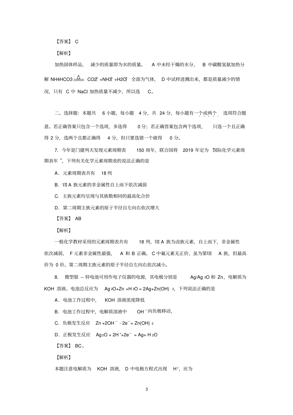 (完整word版)2019高考海南卷化学试题(解析版)_第3页