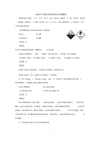 (完整word版)2019高考海南卷化学试题(解析版)