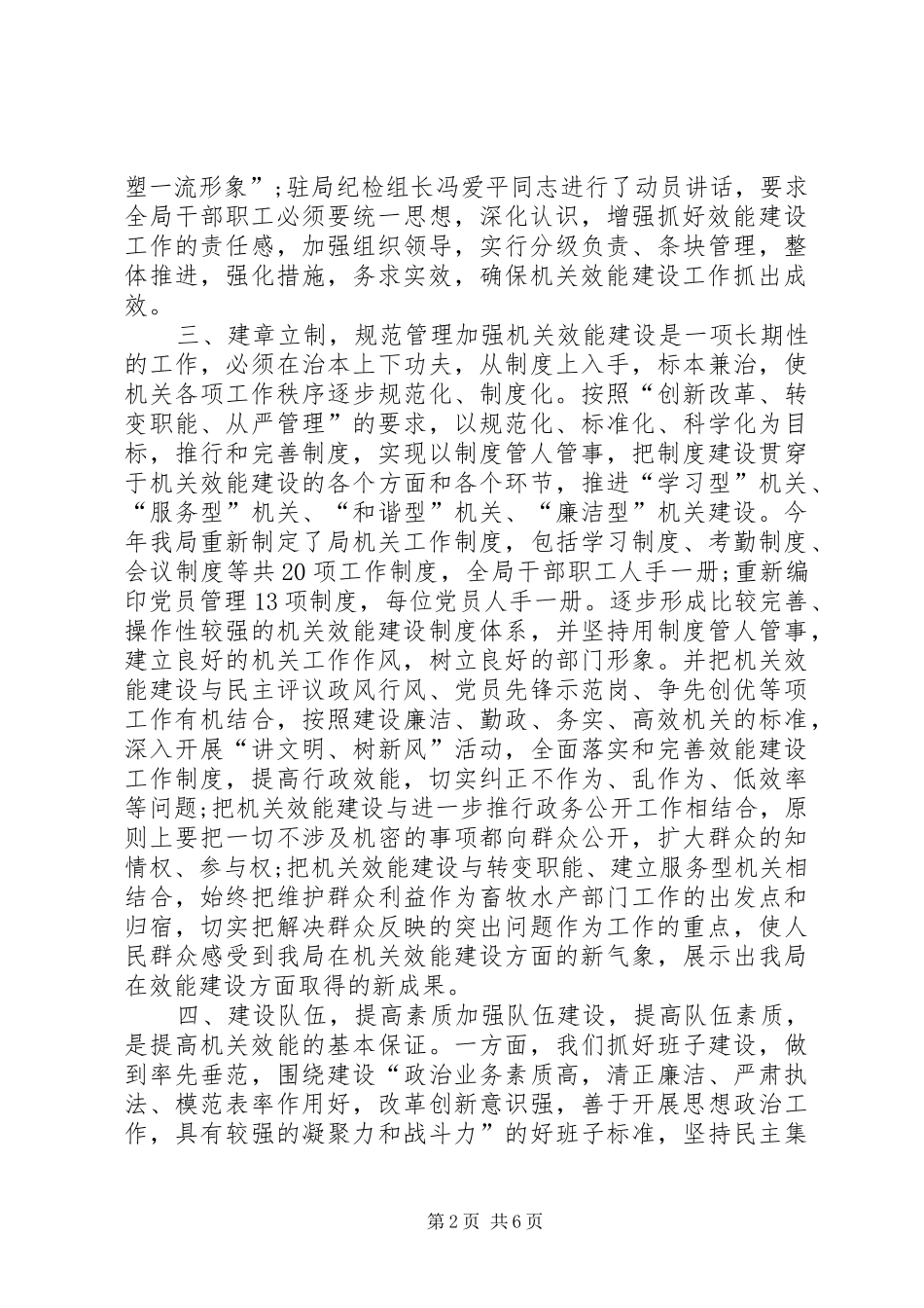畜牧业局机关效能建设工作总结_第2页