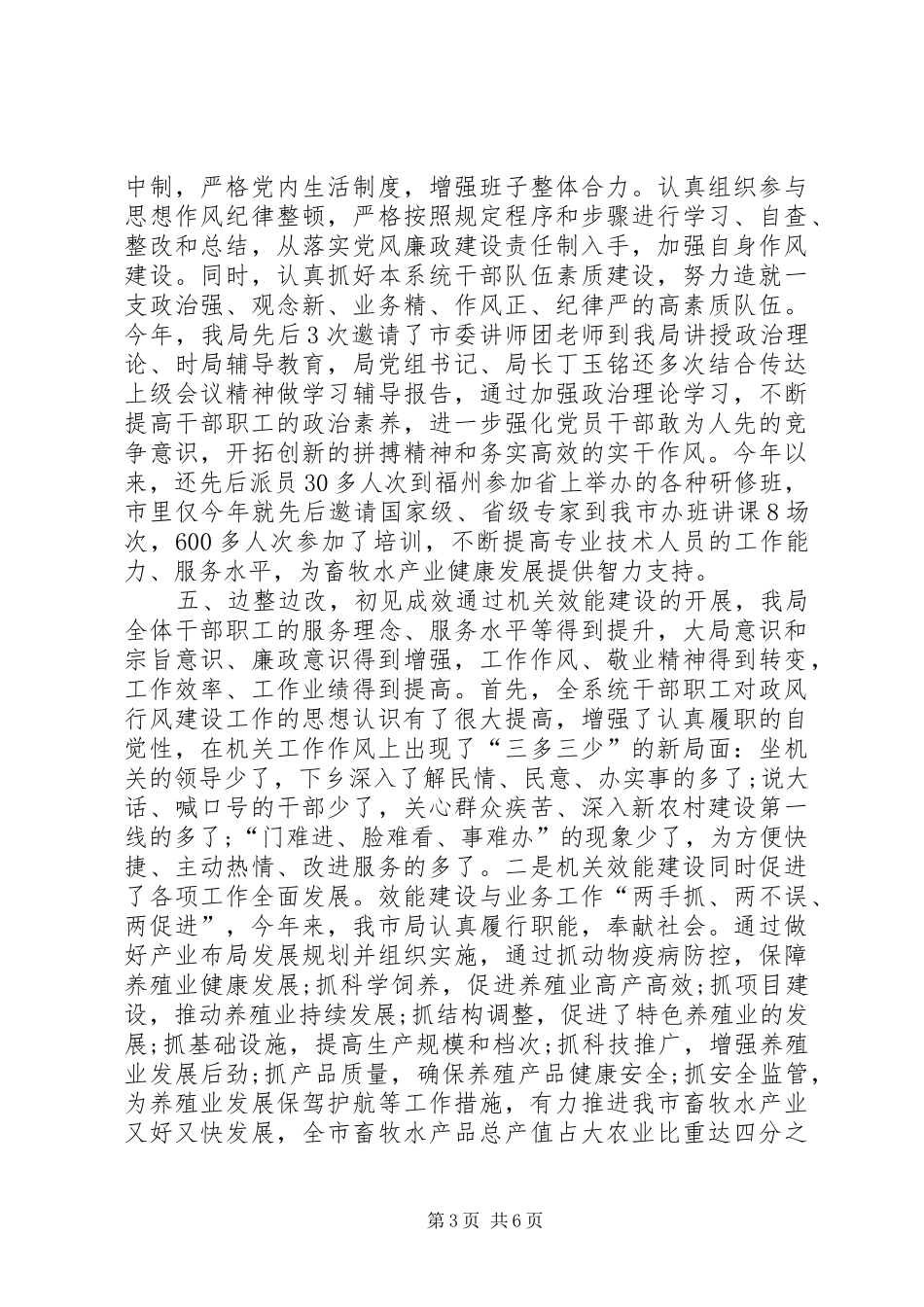 畜牧业局机关效能建设工作总结_第3页