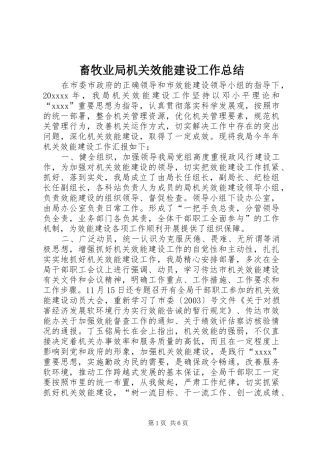 畜牧业局机关效能建设工作总结