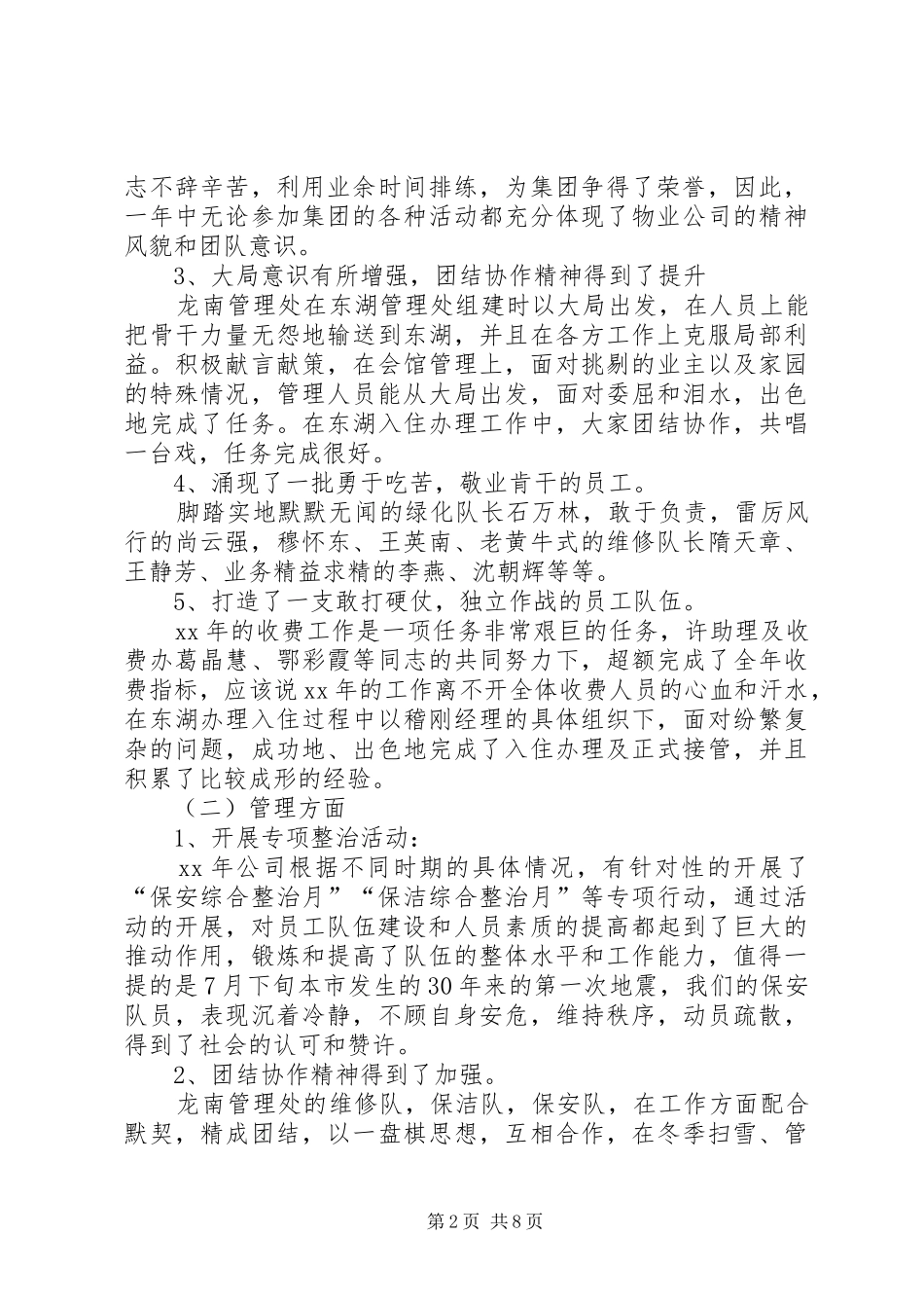 集团公司总结表彰大会讲话_第2页