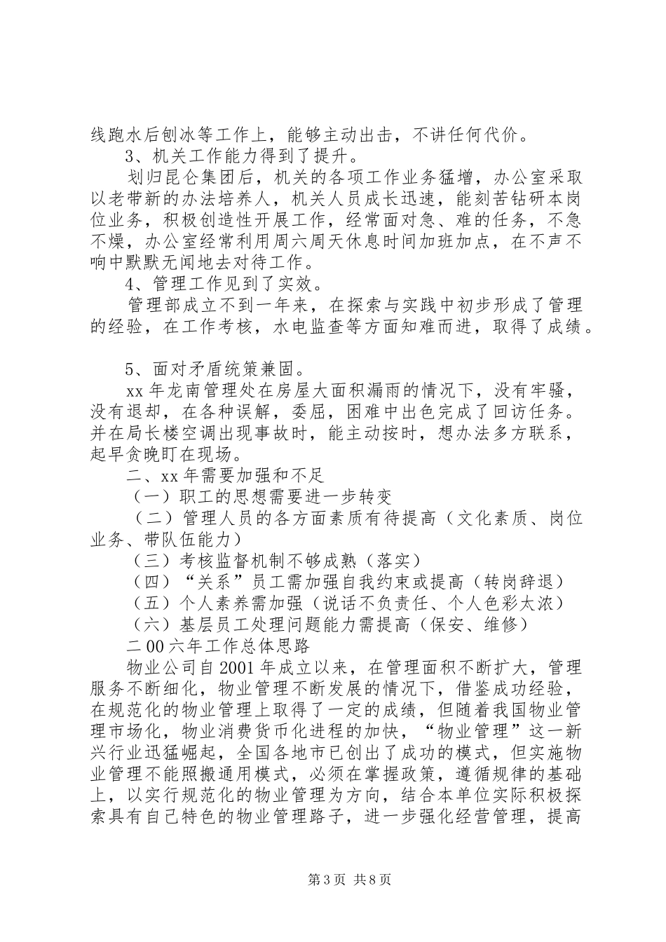 集团公司总结表彰大会讲话_第3页