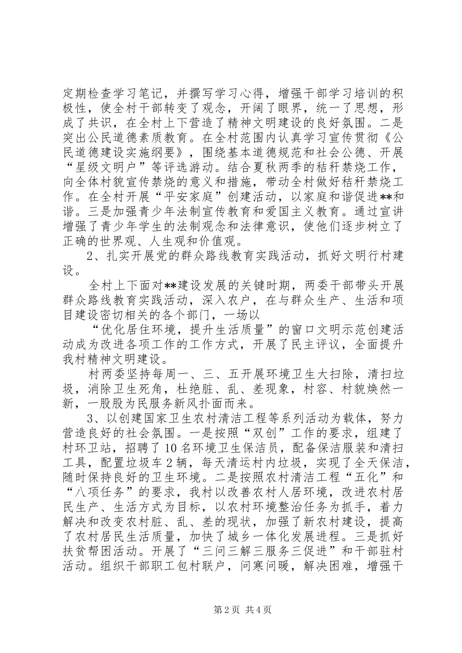 精神文明建设工作总结 (40)_第2页