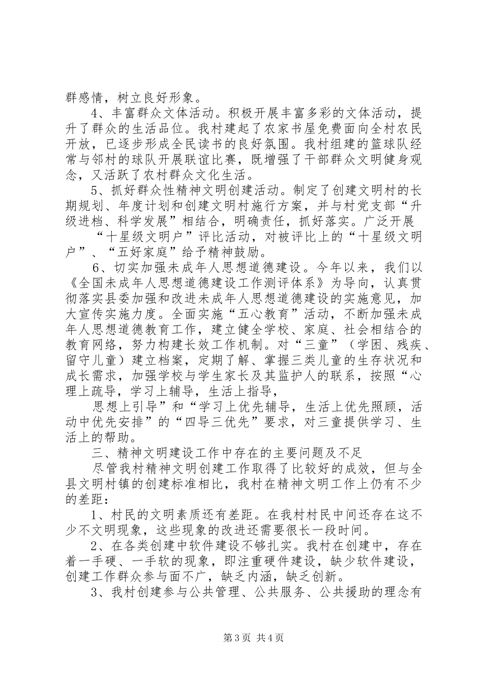 精神文明建设工作总结 (40)_第3页
