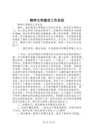 精神文明建设工作总结 (40)