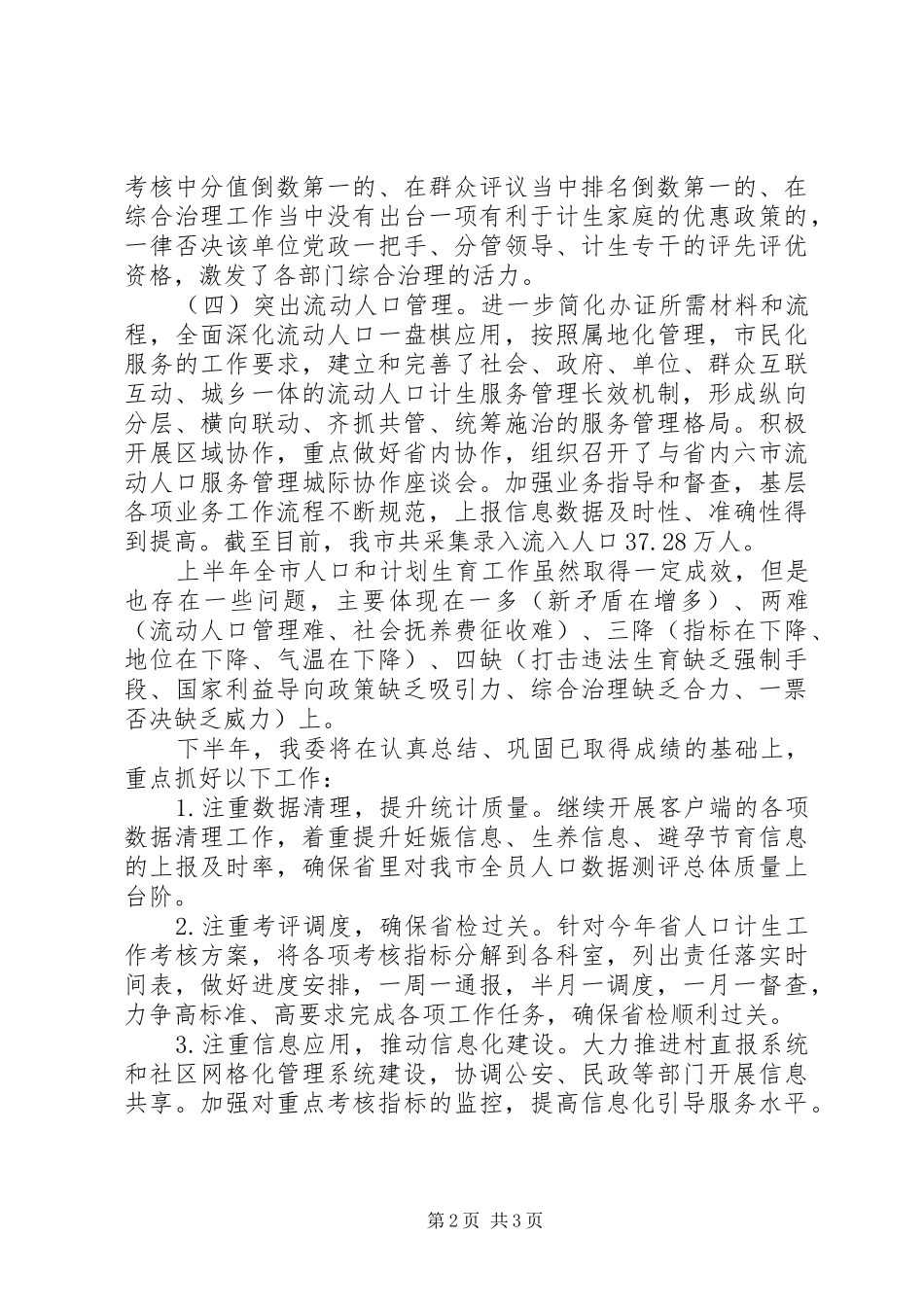 市计生委上半年工作总结_第2页