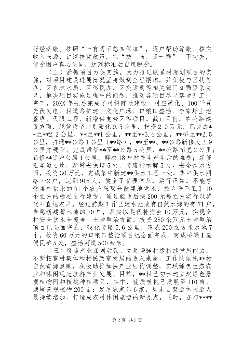 区委群工部扶贫工作总结_第2页