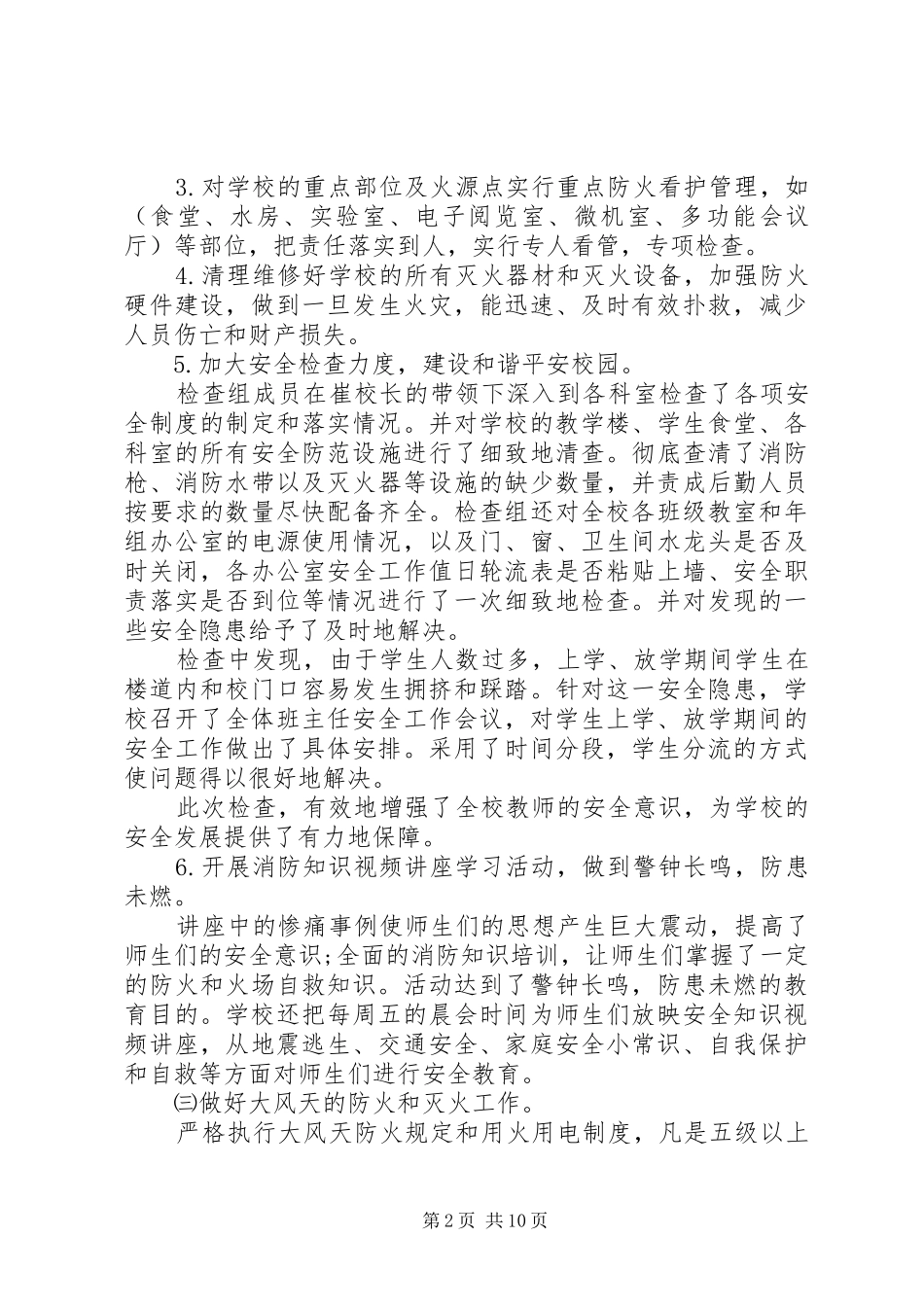 防火工作总结模板4篇_第2页