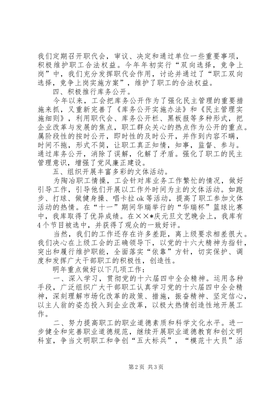 粮油储备库工会工作总结_第2页