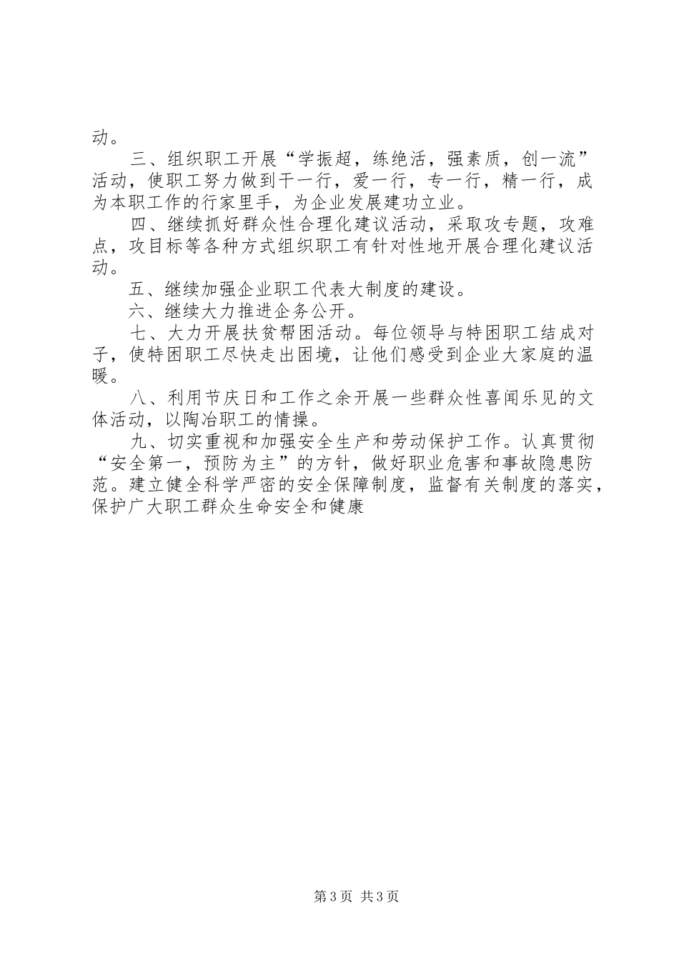 粮油储备库工会工作总结_第3页