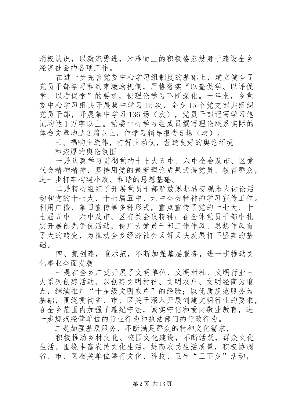 精神文明建设工作总结(精选多篇)_第2页