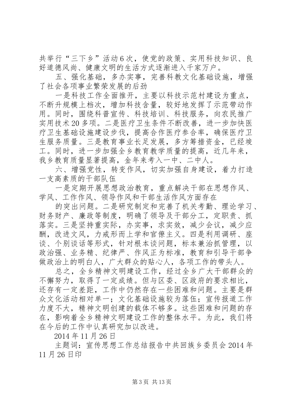 精神文明建设工作总结(精选多篇)_第3页