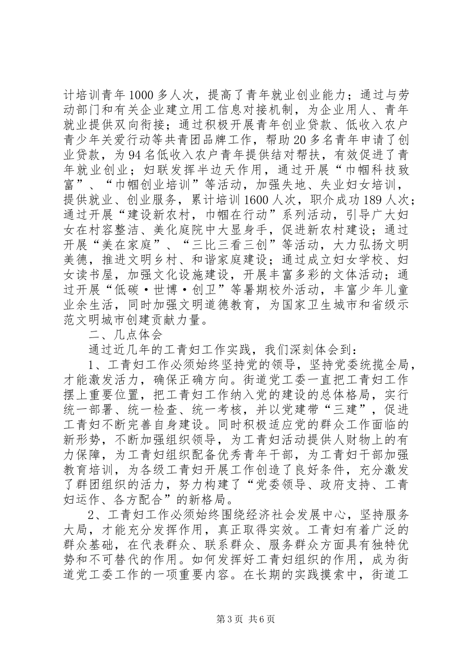 街道工青妇工作情况总结_第3页