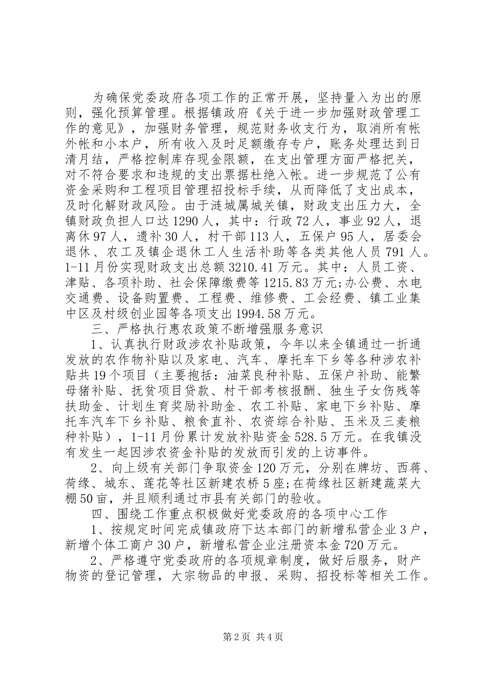 财税办XX年工作总结报告_第2页