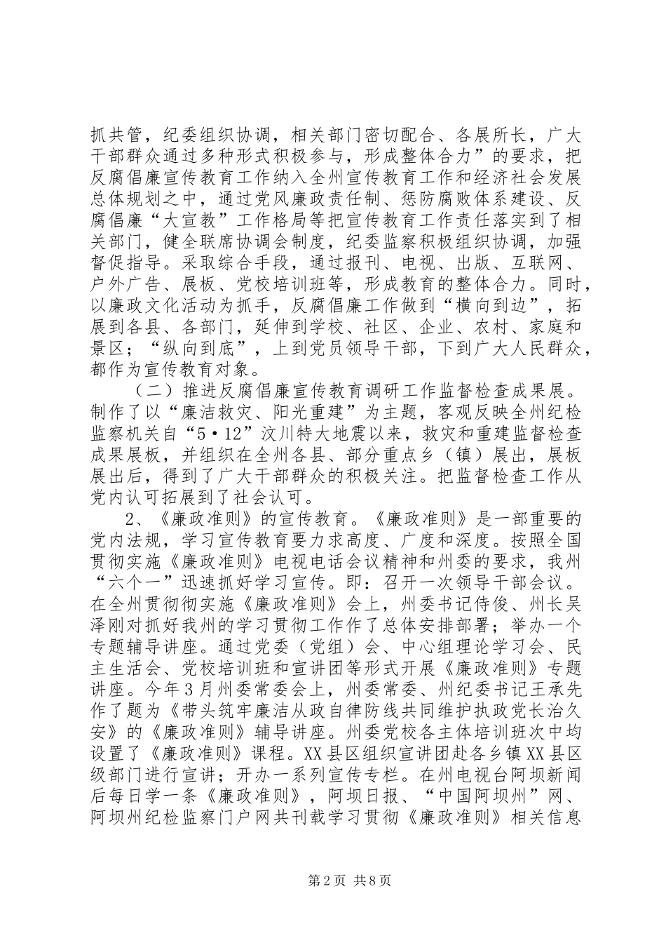 纪委工作总结3篇_第2页