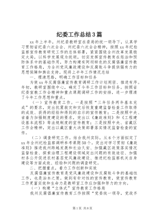 纪委工作总结3篇