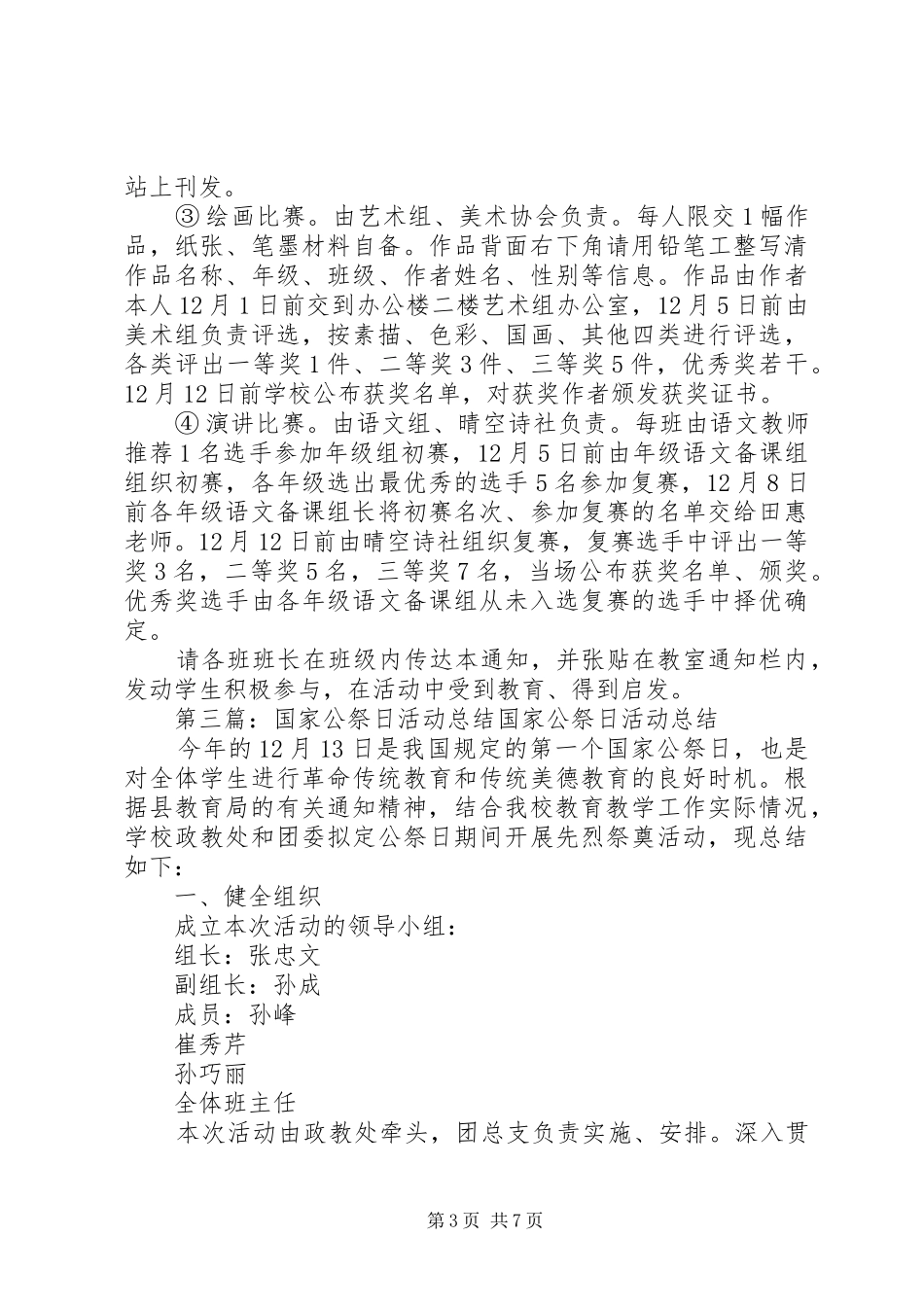 社区国家公祭日系列活动总结_第3页