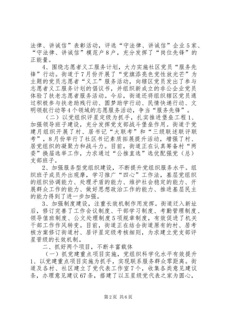 街道办年度党建工作总结_第2页