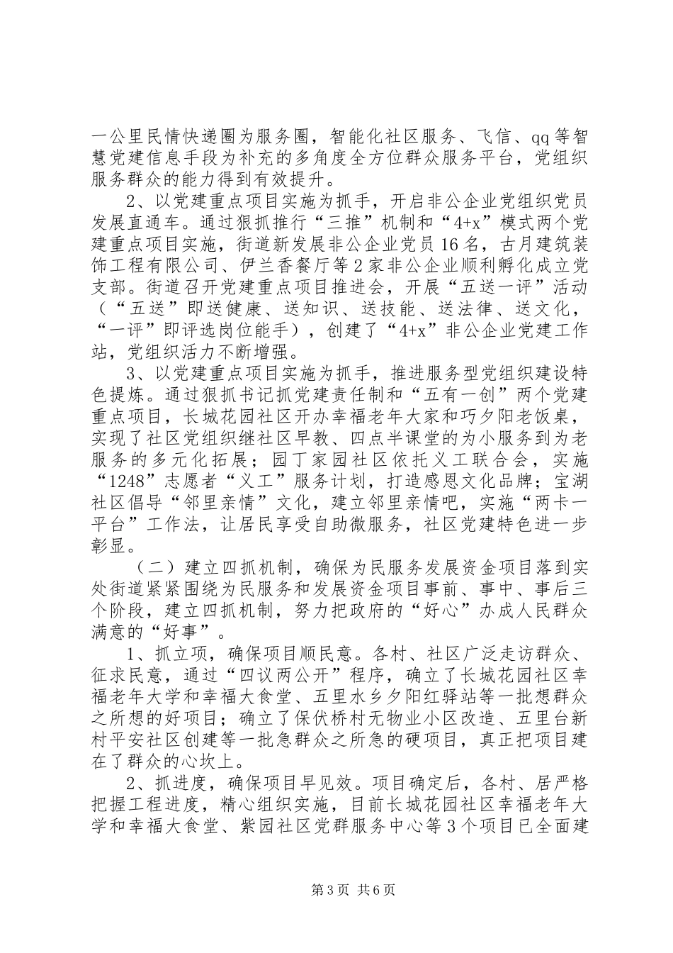 街道办年度党建工作总结_第3页